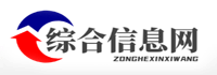 綜合信息網